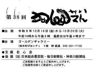 書道展へ行く