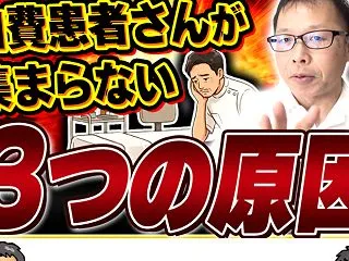 【自費移行Q&A】保険患者さんは…