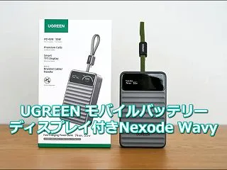 UGREEN モバイルバッテリー｜ディス…