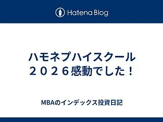 ハモネプハイスクール２０２６感動でした！