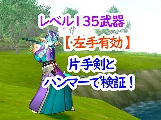 【８．１速報】「左手有効」ってなんだ！？…