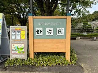 【姫路】庭園に癒される最高のひととき｜好…