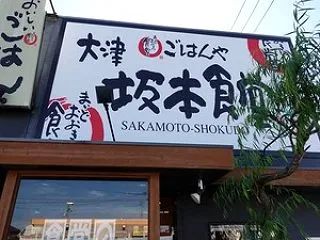 ちょっと一息８９４（まいどおおきに食堂＆…