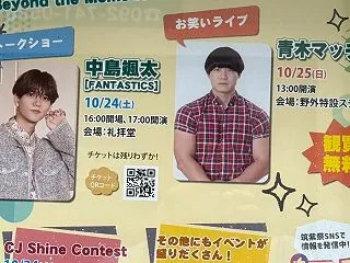 中島颯太が筑紫祭2026に出演！トークシ…