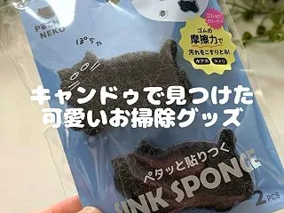 キャンドゥで発見！！可愛いすぎるネコ型の…