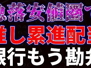 第一ライフが急落で配当利回り4％超え！銀…