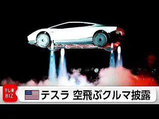 空飛ぶ車 😱