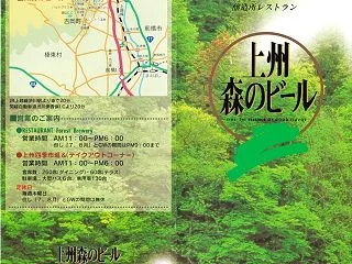 森の中の本格ドイツビール 上州森のビール