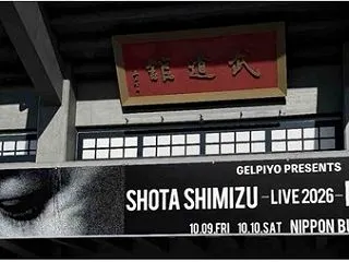 #清水翔太 2026武道館ネタバレレポ