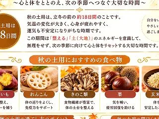 【10/20〜秋の土用】あなたはどう過ご…
