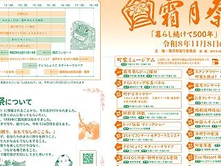 御所（ごせ）まち霜月祭（そうげつさい）、…