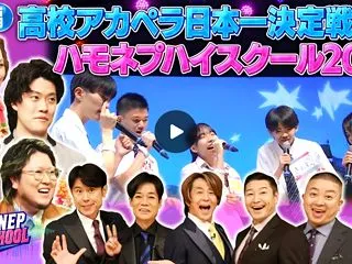 全国高校生アカペラ大会
