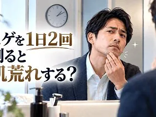 ヒゲを1日2回剃ると肌荒れする？夕方の剃…