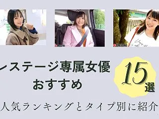 プレステージ専属女優のおすすめ15選｜人…