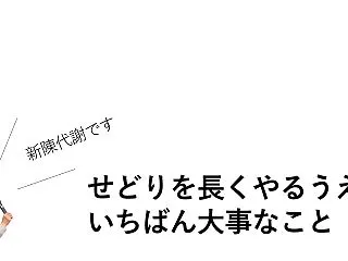 せどりを長くやるうえで、いちばん大事なこ…