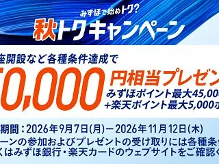 「唯一持っていなかったメガバンクの口座」