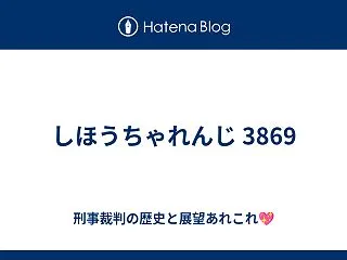 しほうちゃれんじ 3869