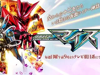 【仮面ライダーマイス】1月に登場する恐竜…