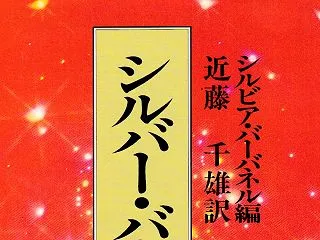  シルバーバーチの霊訓（七）