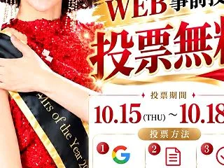 「一票の向こうに、人がいる」感謝を胸に全…
