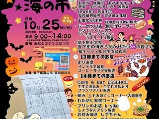 安下庄海の市へ行こう！