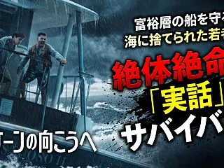 【実話】Netflix映画『ハリケーンの…