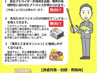 ★賃貸マンションを対象にした防災アドバイ…