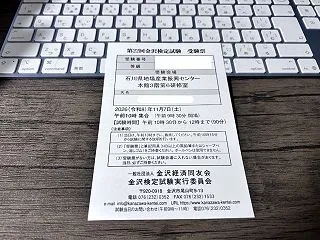 受験票は届いた、しかし・・・