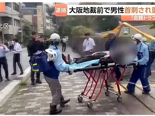 ▼唸声事件現場／大阪地裁前での刃傷沙汰、…