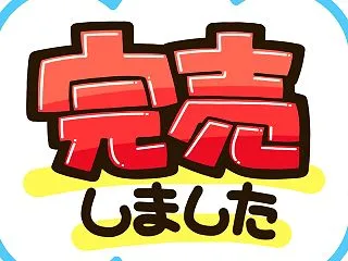 間に合いました 閑雲野鶴日記2026年(…