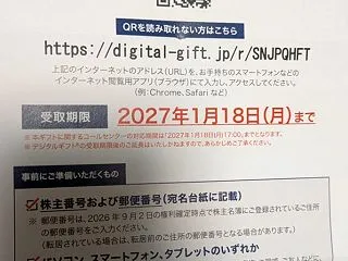 Jトラストの株主優待