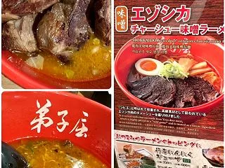 札幌円山帰省日記 新千歳空港「弟子屈」