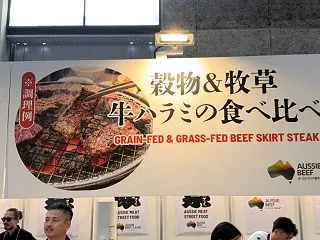 焼肉ビジネスフェアでオージー・ビーフを食…