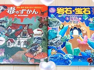 図鑑２冊紹介★毒の図鑑★