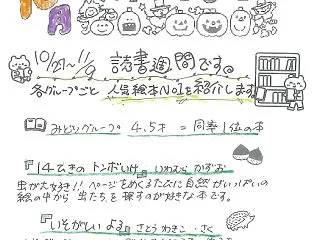 園だより１０月号