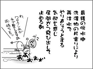おやすみ【時間と水の節約】