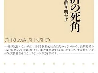 今私たちが貧しいことの構造分析】日本経済…