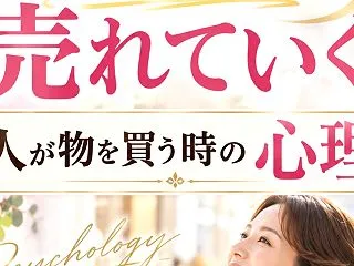 これを足せばあなたは売れていく