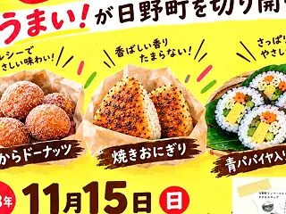 金持神社と【11/15日野町グルメ大会】…