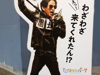 ひらパー行ってきた☆アトラクション乗るな…