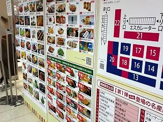 丸井今井札幌本店 第138回 全国うまい…