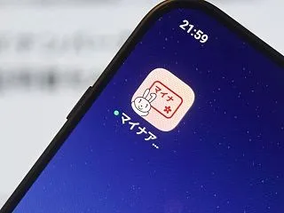 『Androidのマイナンバーカード』O…