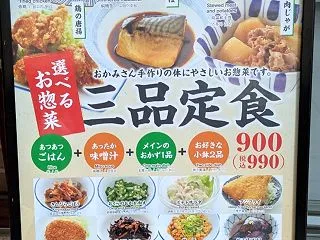 「かっぽうぎ」三品定食