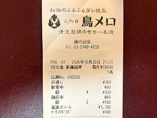 三代目鳥メロ（旗の台店）Part59