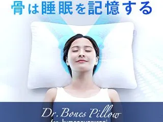 枕 おすすめ Dr.Bones Pill…
