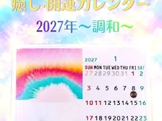 カレンダーの嬉しいご感想☆
