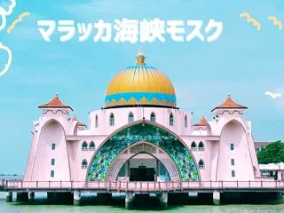 マラッカ海峡モスク（水上モスク）の撮影ス…
