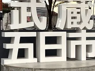 馬頭刈山（884m）