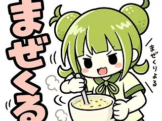【大分弁】まぜくるとは？意味・使い方・例…