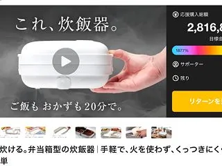 【クラファンNEWS】家でも外でも大活躍…